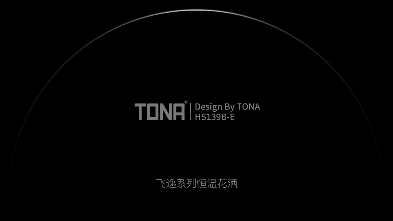 华萨淋浴系统