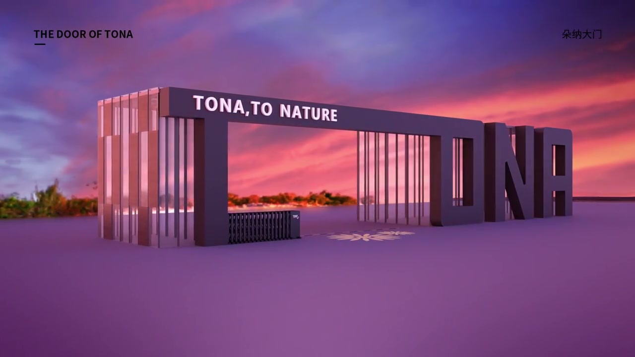 Tona 建筑氛围